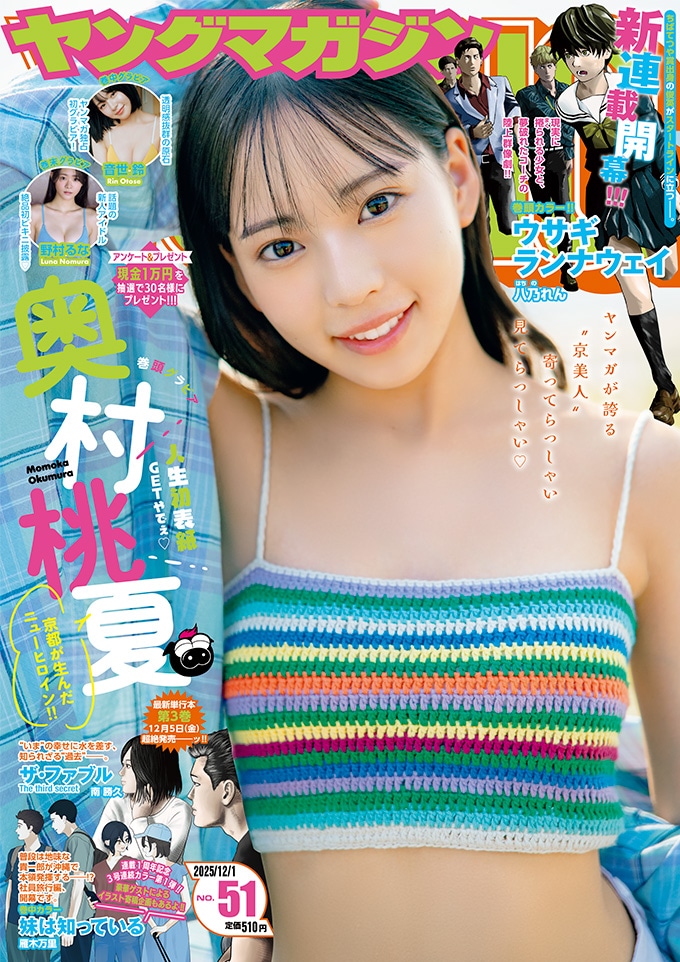 ヤングマガジン51号