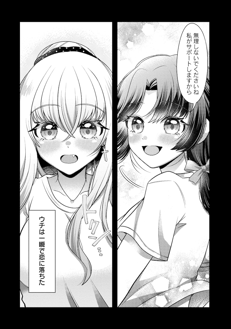 「百合神さまの言うとおり！」試し読み（1/8）