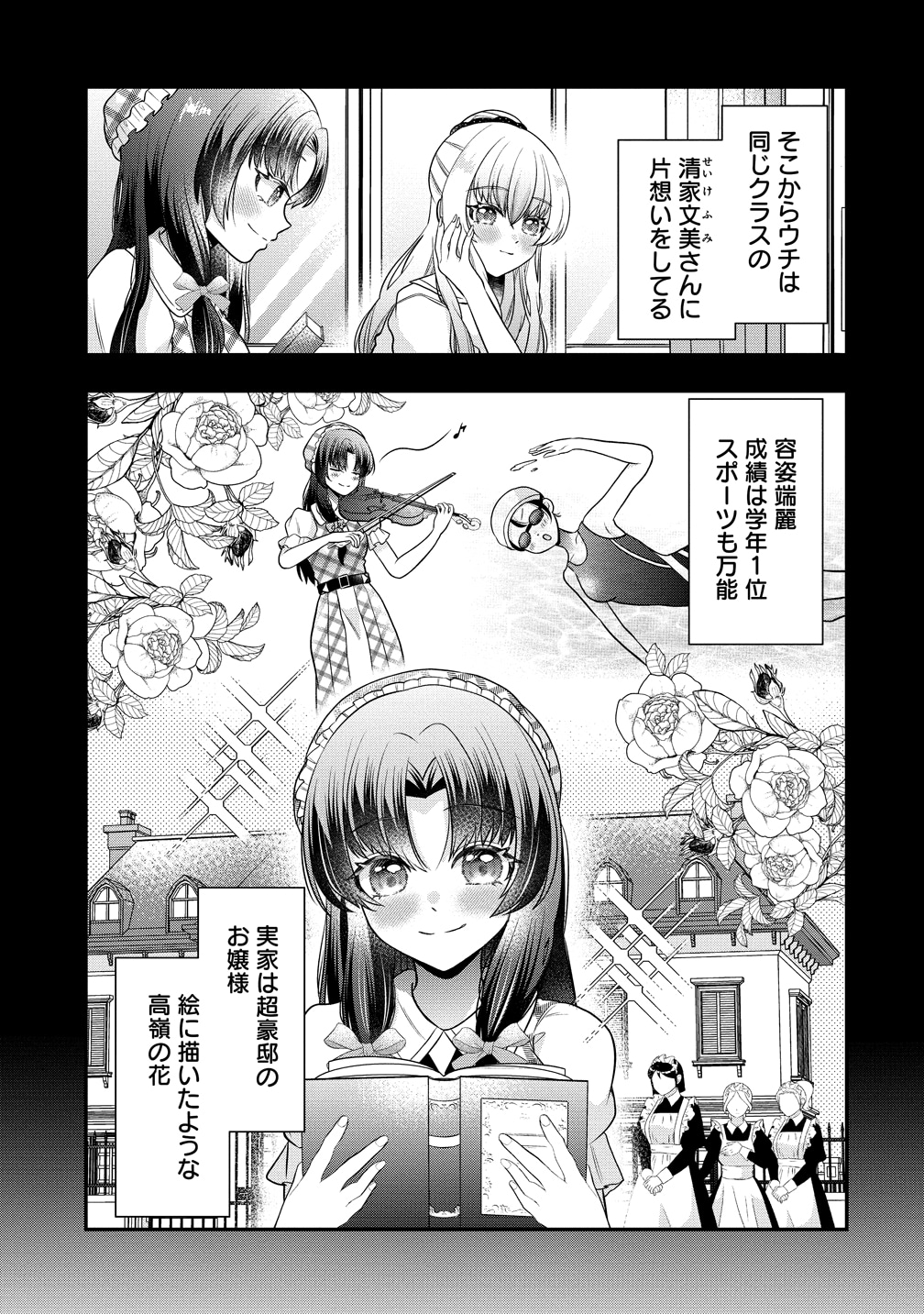 「百合神さまの言うとおり！」試し読み（2/8）