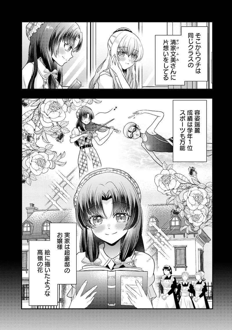 「百合神さまの言うとおり！」試し読み（2/8）