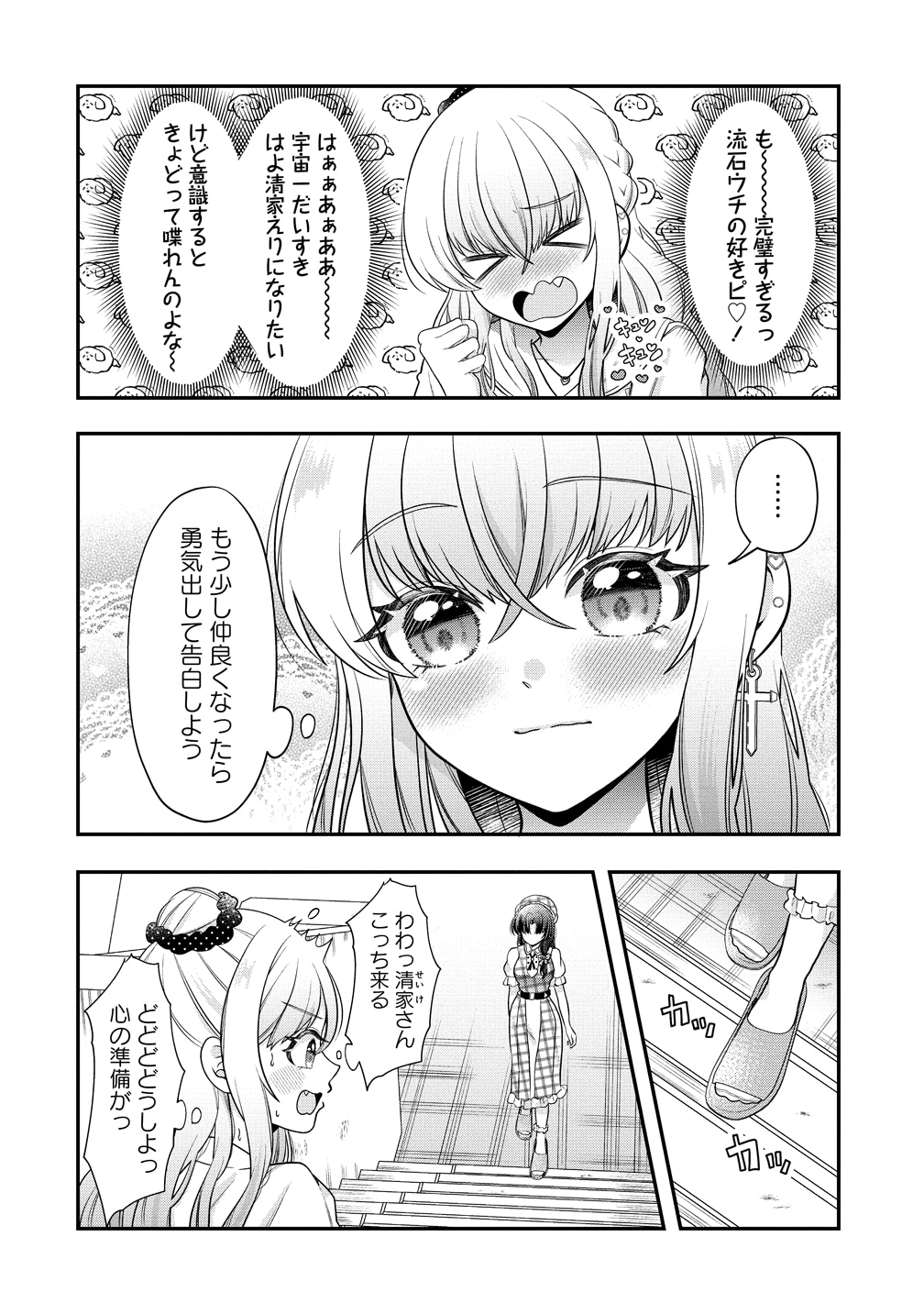 「百合神さまの言うとおり！」試し読み（3/8）