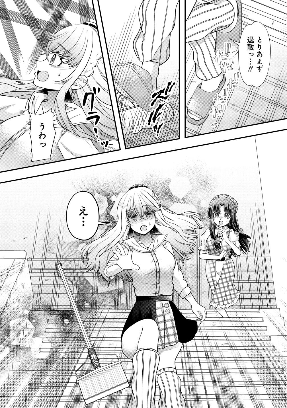 「百合神さまの言うとおり！」試し読み（4/8）