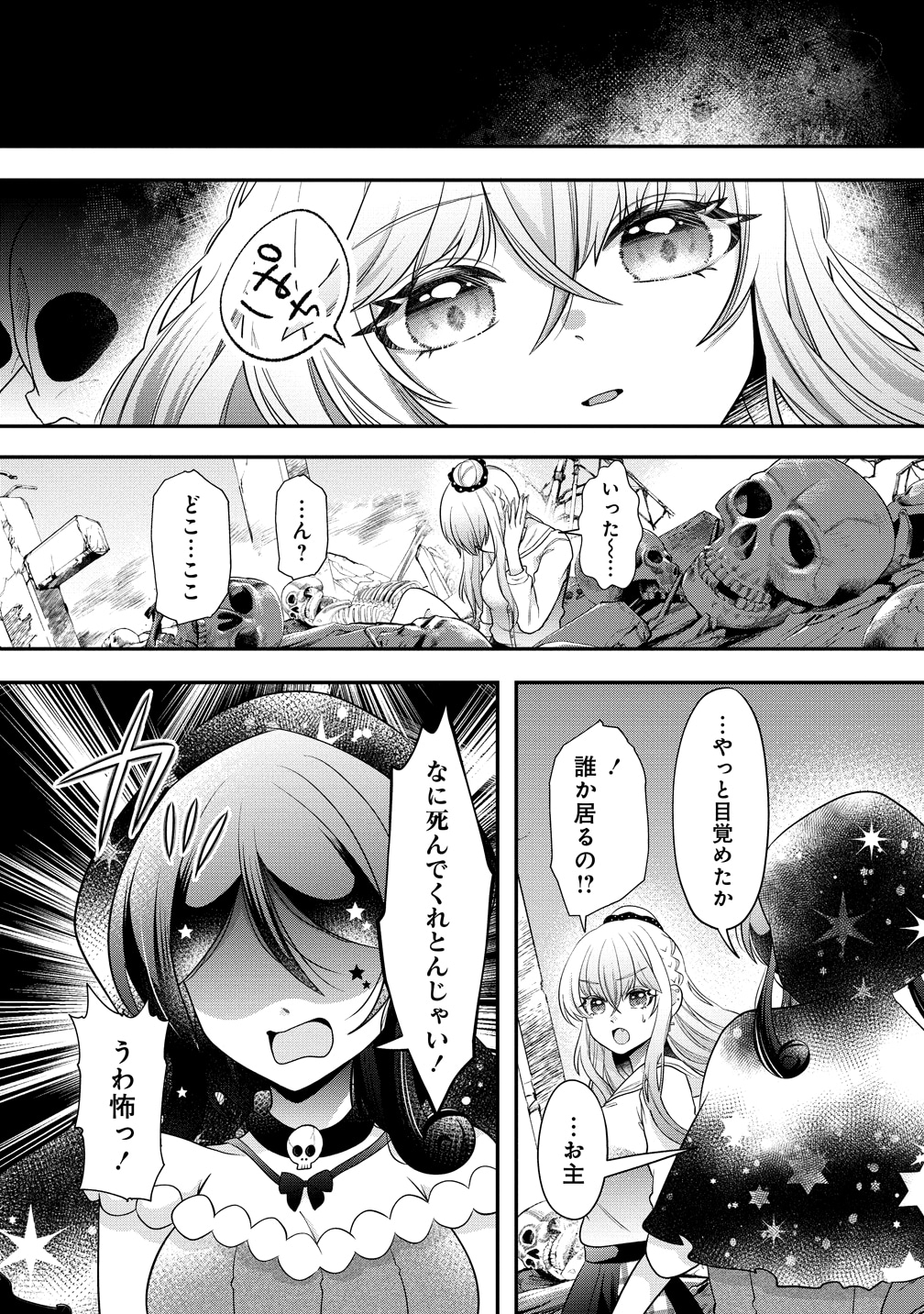 「百合神さまの言うとおり！」試し読み（5/8）