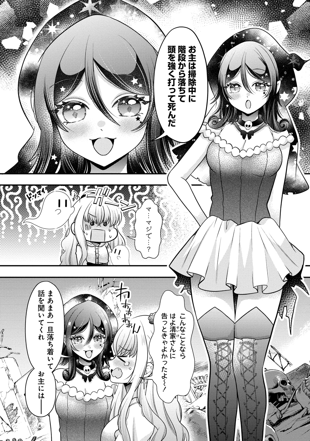 「百合神さまの言うとおり！」試し読み（6/8）