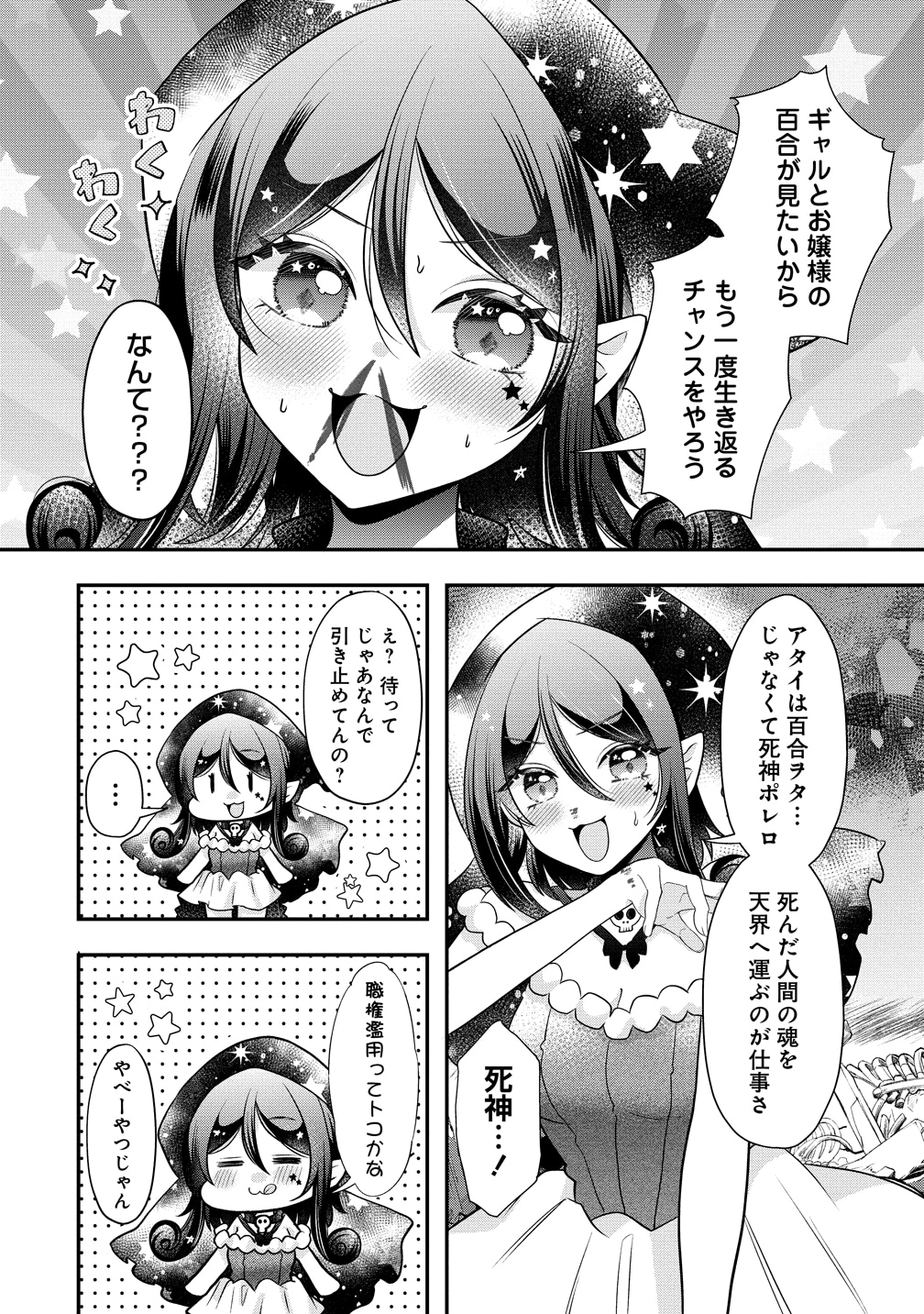 「百合神さまの言うとおり！」試し読み（7/8）