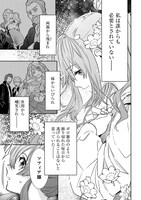 自分にだけもふもふが見える…不遇な令嬢が新天地で甘々新婚生活　マグコミ新連載