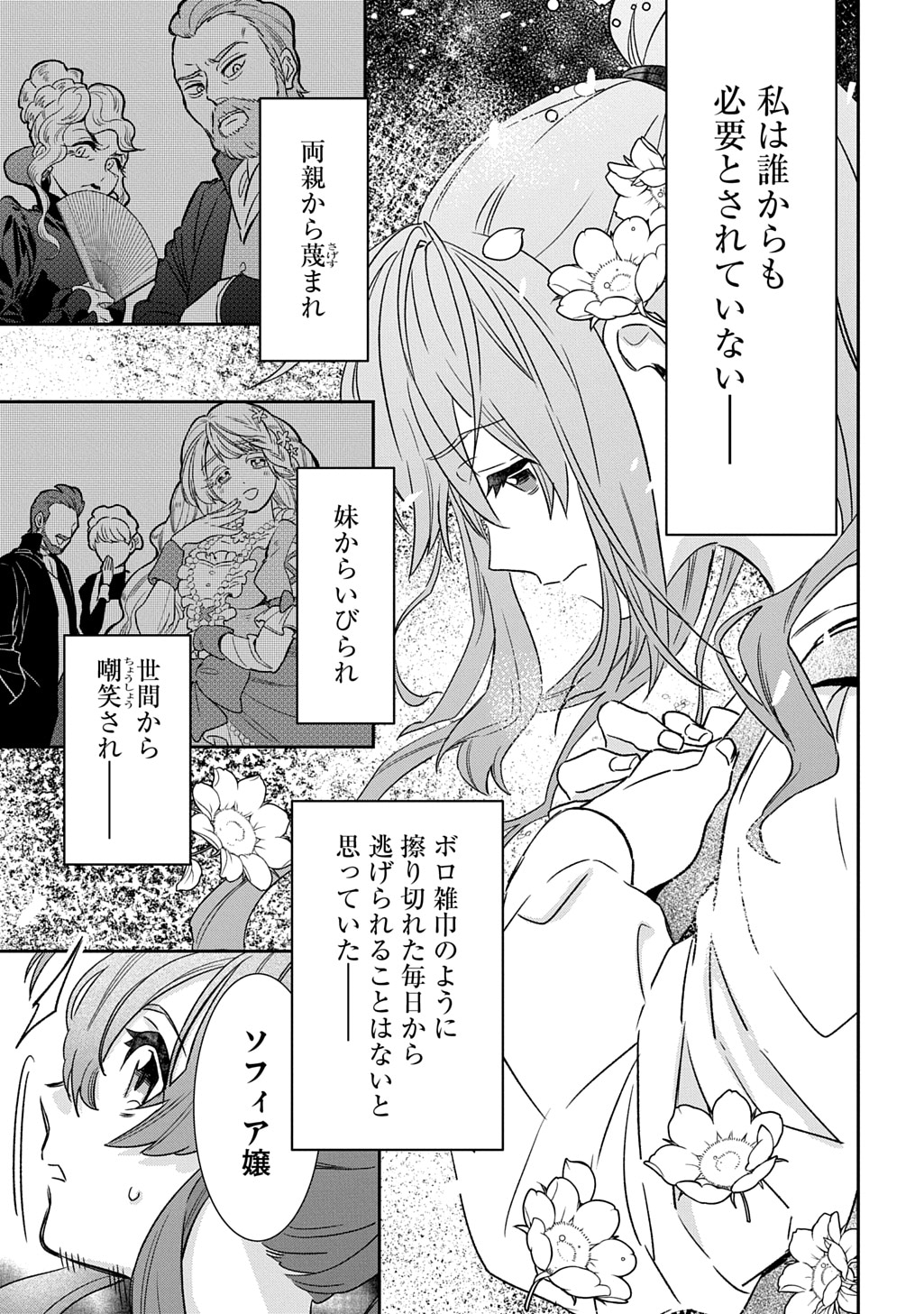 「竜神様に見初められまして～虐げられ令嬢の三食もふもふ溺愛付き生活～」試し読みページ