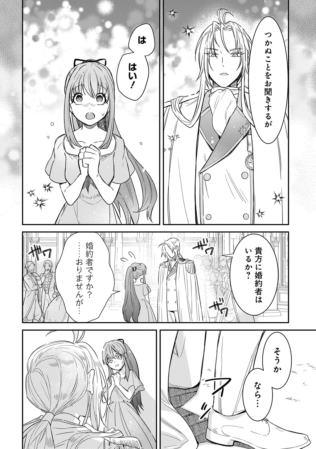 「竜神様に見初められまして～虐げられ令嬢の三食もふもふ溺愛付き生活～」試し読みページ