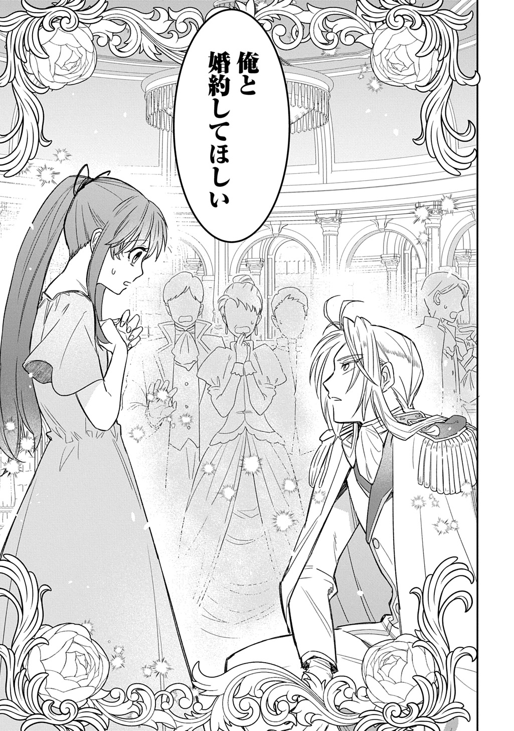 「竜神様に見初められまして～虐げられ令嬢の三食もふもふ溺愛付き生活～」試し読みページ