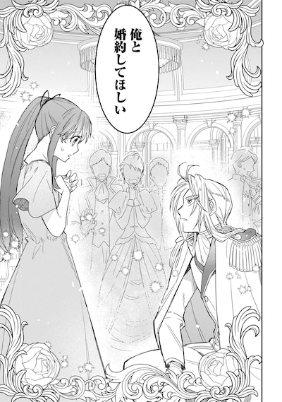 「竜神様に見初められまして～虐げられ令嬢の三食もふもふ溺愛付き生活～」試し読みページ