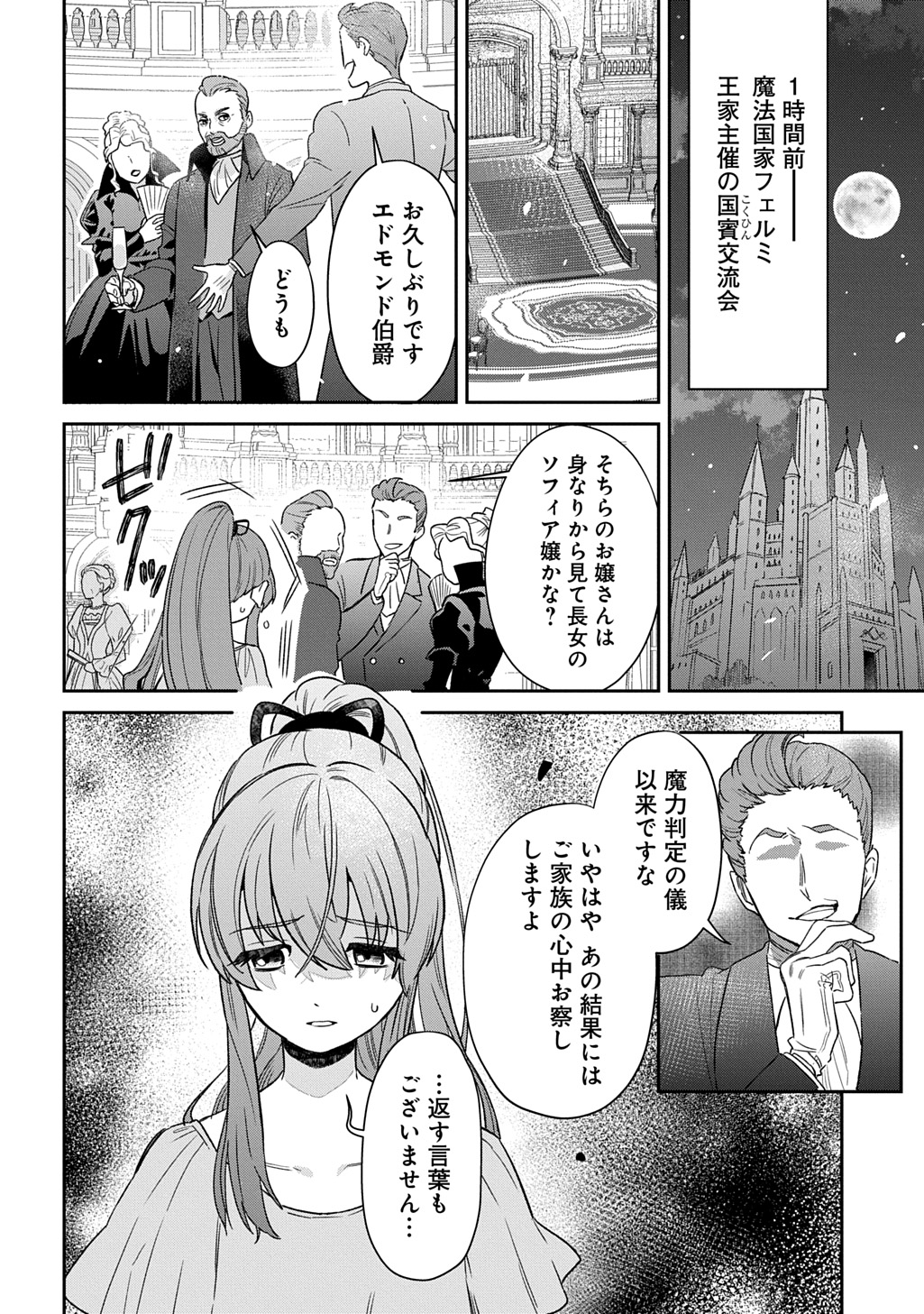 「竜神様に見初められまして～虐げられ令嬢の三食もふもふ溺愛付き生活～」試し読みページ