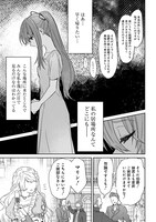 「竜神様に見初められまして～虐げられ令嬢の三食もふもふ溺愛付き生活～」試し読みページ