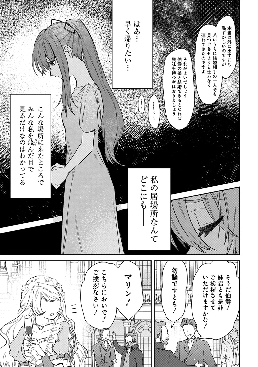 「竜神様に見初められまして～虐げられ令嬢の三食もふもふ溺愛付き生活～」試し読みページ