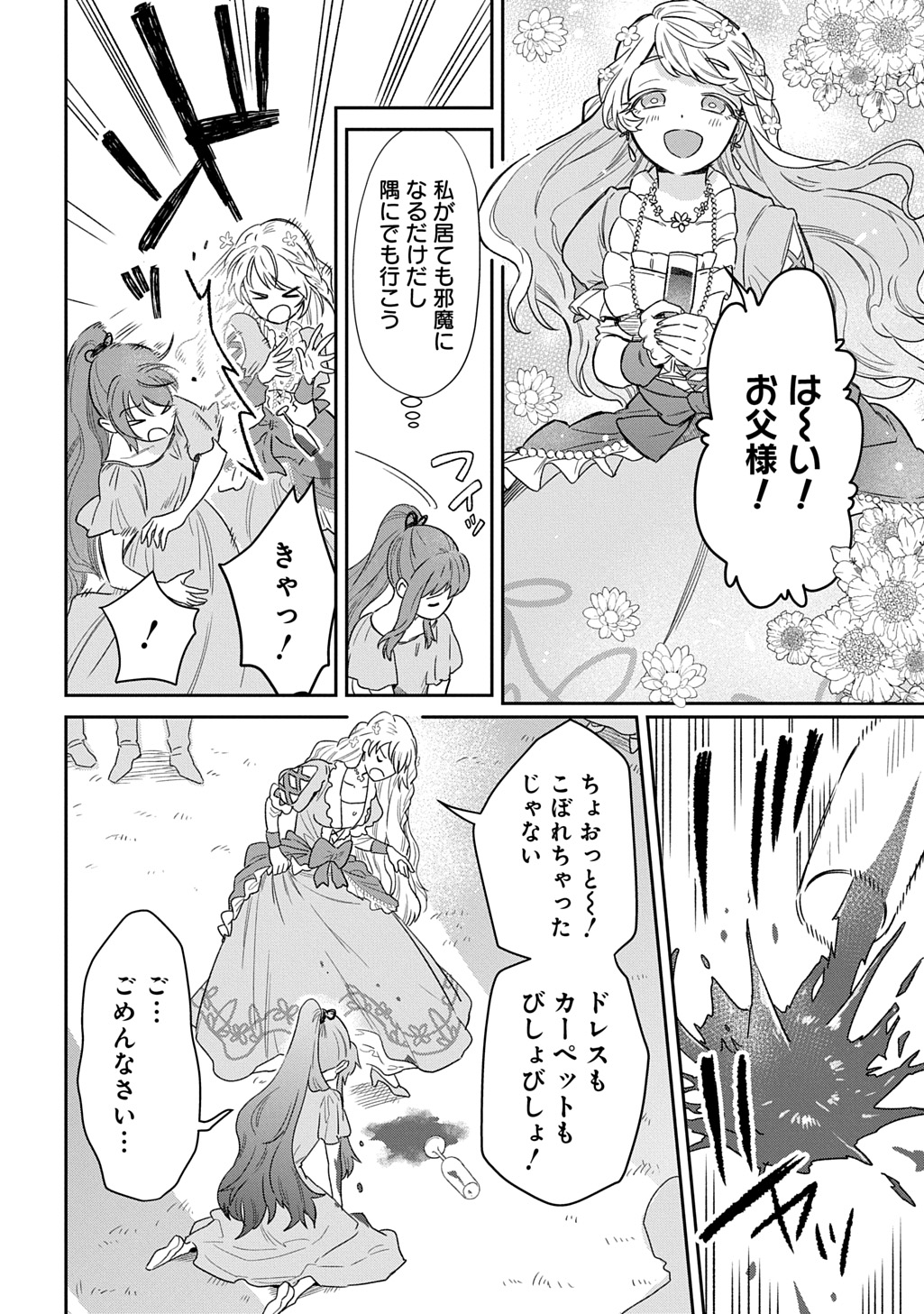 「竜神様に見初められまして～虐げられ令嬢の三食もふもふ溺愛付き生活～」試し読みページ