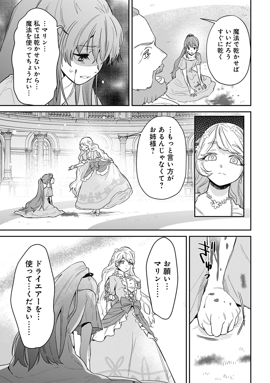 「竜神様に見初められまして～虐げられ令嬢の三食もふもふ溺愛付き生活～」試し読みページ