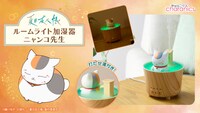 「ルームライト加湿器 ニャンコ先生」バナー