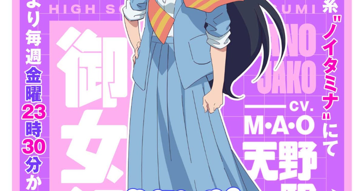 「ハイスクール！奇面組」天野邪子役はM・A・O、御女組のビジュアル＆キャスト公開（コメントあり） - コミックナタリー