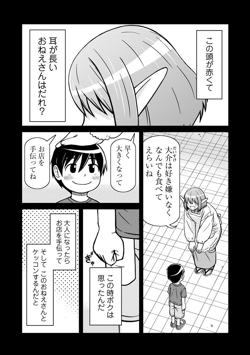 「赤髪エルフのお惣菜屋さん」第1話より