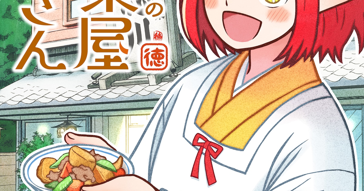 駆け出し店主が恋する料理上手な彼女は…新連載「赤髪エルフのお惣菜屋さん」 - コミックナタリー