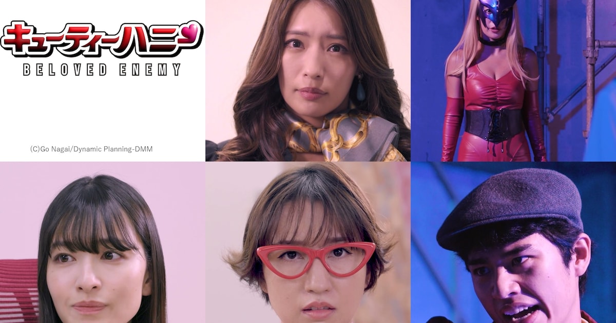 ドラマ「キューティーハニー」追加キャスト4人発表、最大の敵役に橋本梨菜（コメントあり） - コミックナタリー