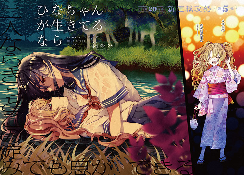 神隠しから帰還した幼なじみ、その姿は当時のまま…閉鎖的な村の物語が百合姫で
