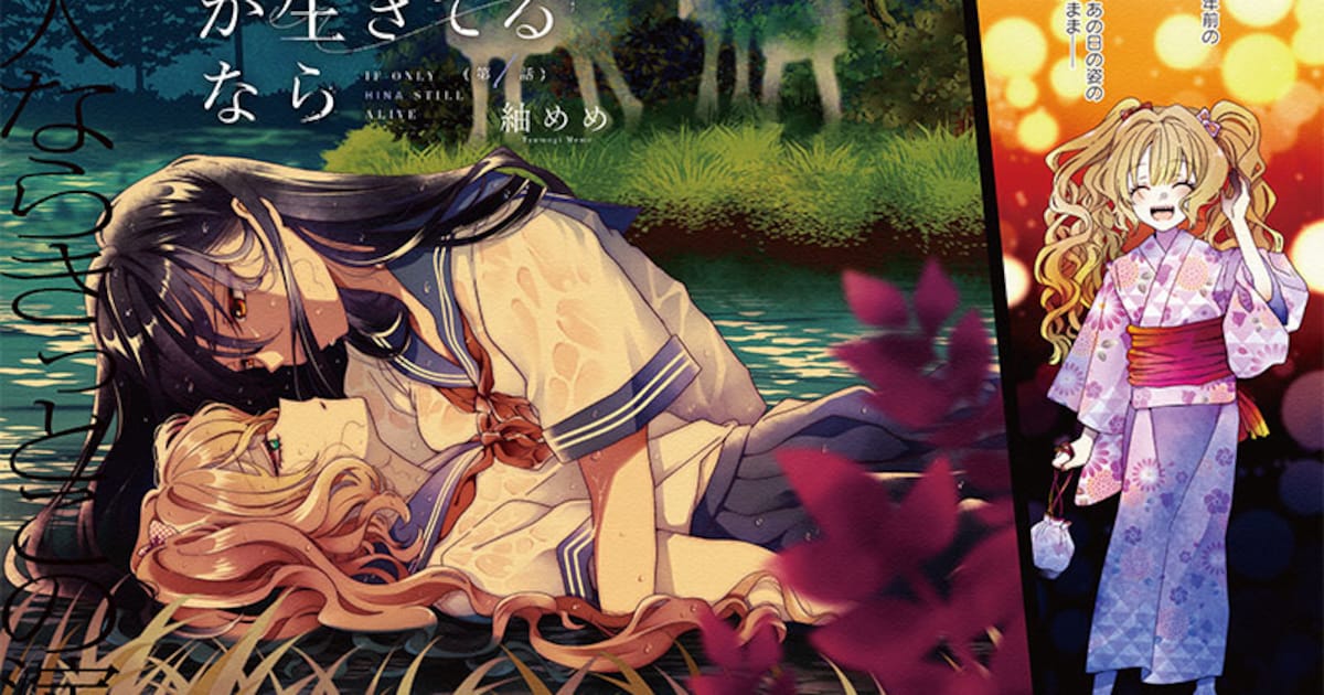 神隠しから帰還した幼なじみ、その姿は当時のまま…閉鎖的な村の物語が百合姫で - コミックナタリー