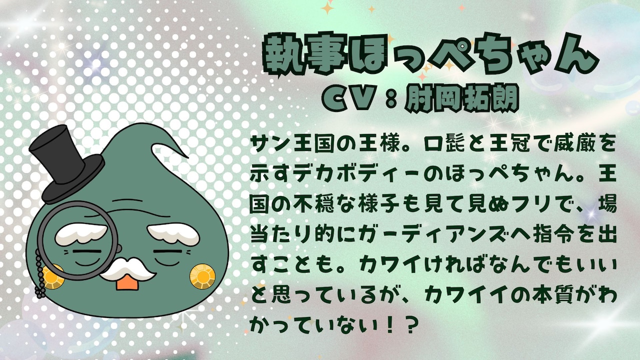 執事ほっぺちゃん（CV：肘岡拓朗） - アニメ「ほっぺちゃん」PV第1弾