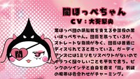 闇ほっぺちゃん（CV：大葵梨央）