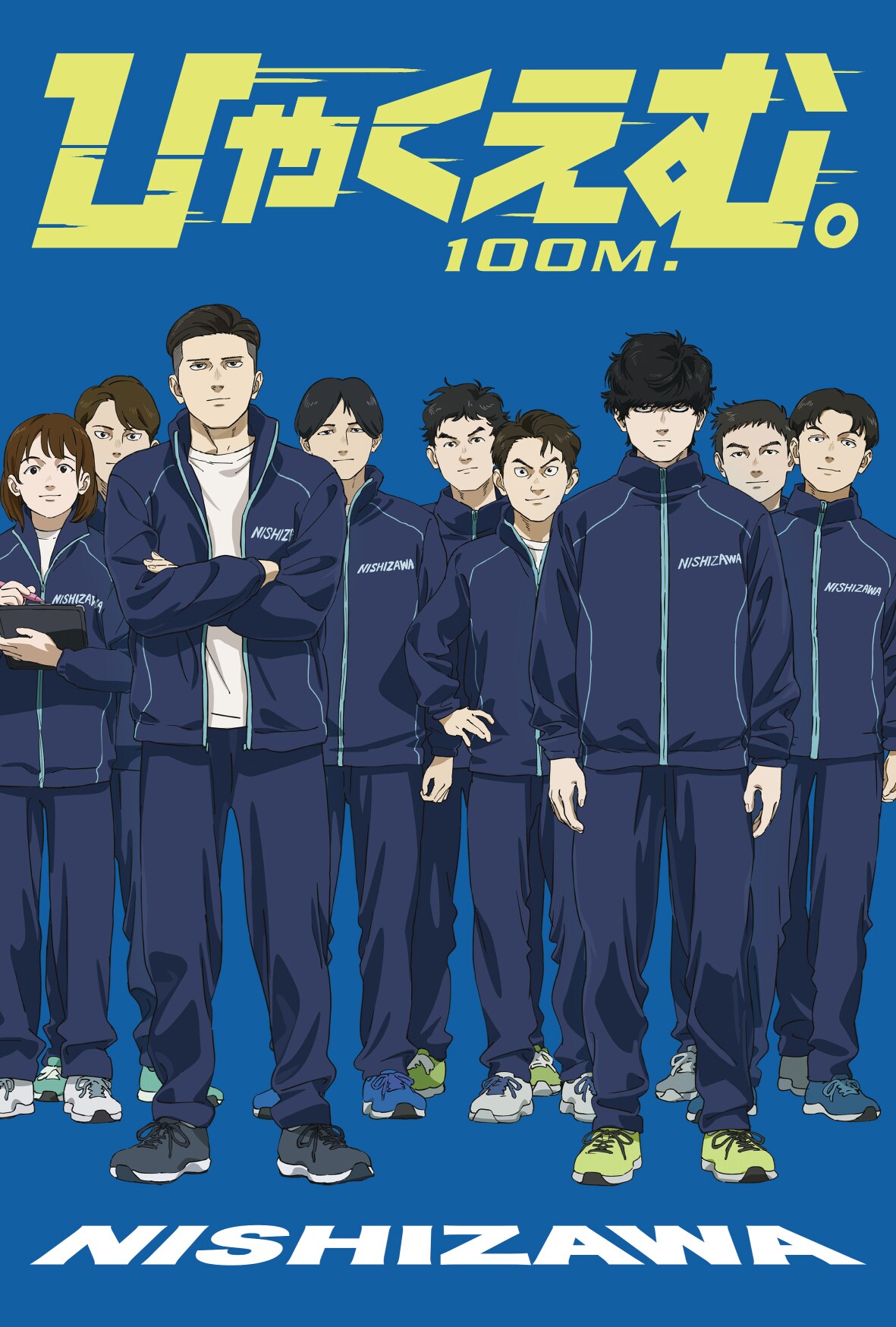 「ひゃくえむ。」興収7億円突破、小宮＆経田ら西沢高校陸上部員収めたビジュアル