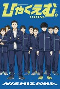 映画「ひゃくえむ。」興行収入7億円突破を記念して、高校時代の小宮と経田、西沢高校陸上部員を描いたイラスト
