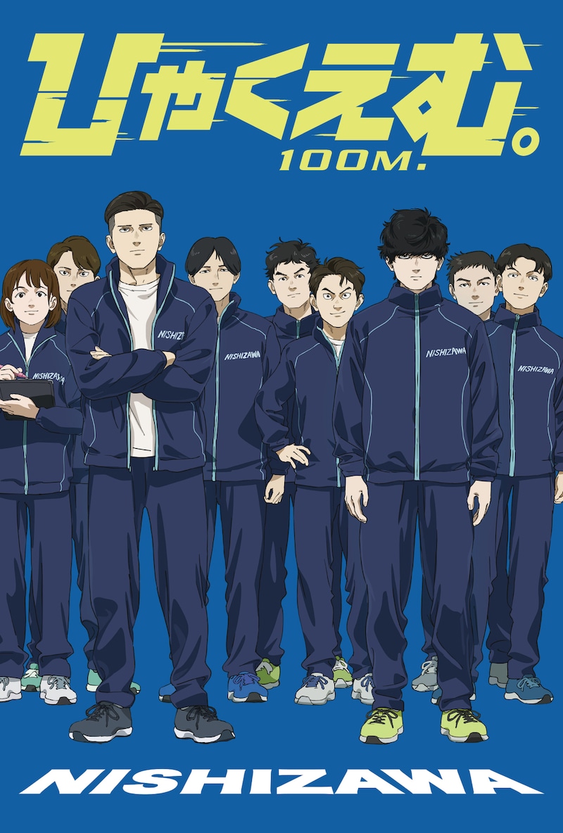 映画「ひゃくえむ。」興行収入7億円突破を記念して、高校時代の小宮と経田、西沢高校陸上部員を描いたイラスト