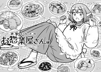 「赤髪エルフのお惣菜屋さん」第1話の扉ページ