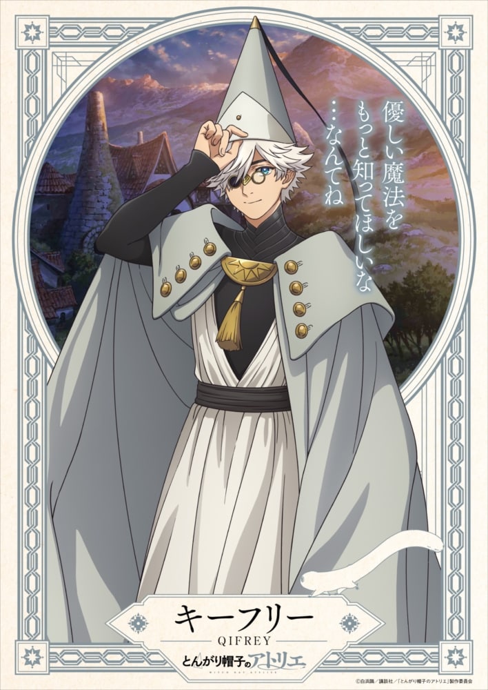 キャラアクリルフィギュア とんがり帽子のアトリエ　キーフリー とんがり帽子のアトリエ - キーフリー キャンバスボード | AMNIBUS