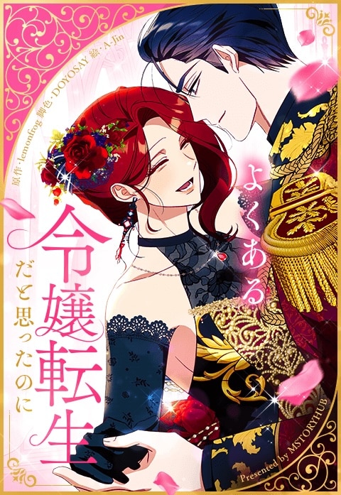 (c)lemonfrog・DOYOSAY・A-Jin/LINE Digital Frontier (c)MSTORYHUB