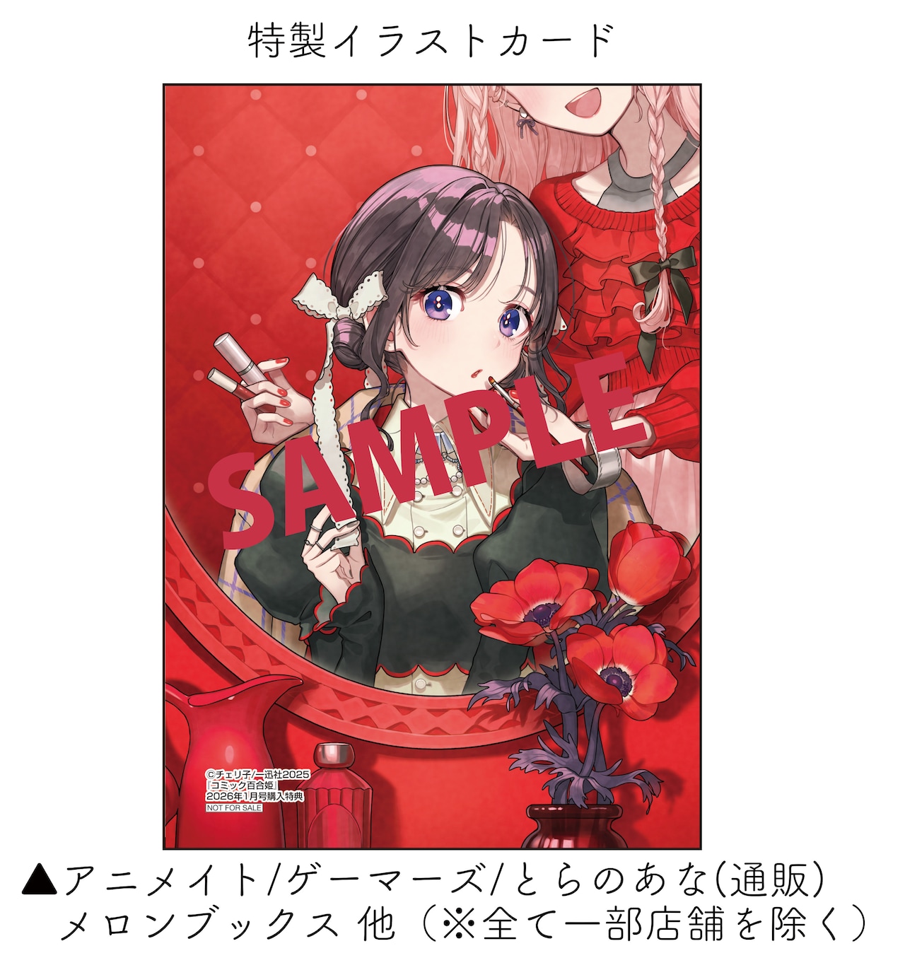 ●百合姫 2020年 1月号～12月号 全て新品シュリンク付き 1月号以外特典有 コミック百合姫2026年1月号の特典 - 神隠しから帰還した幼なじみ、その