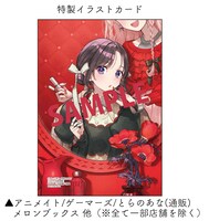 コミック百合姫2026年1月号の特典