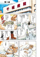 「えんま」第1話より