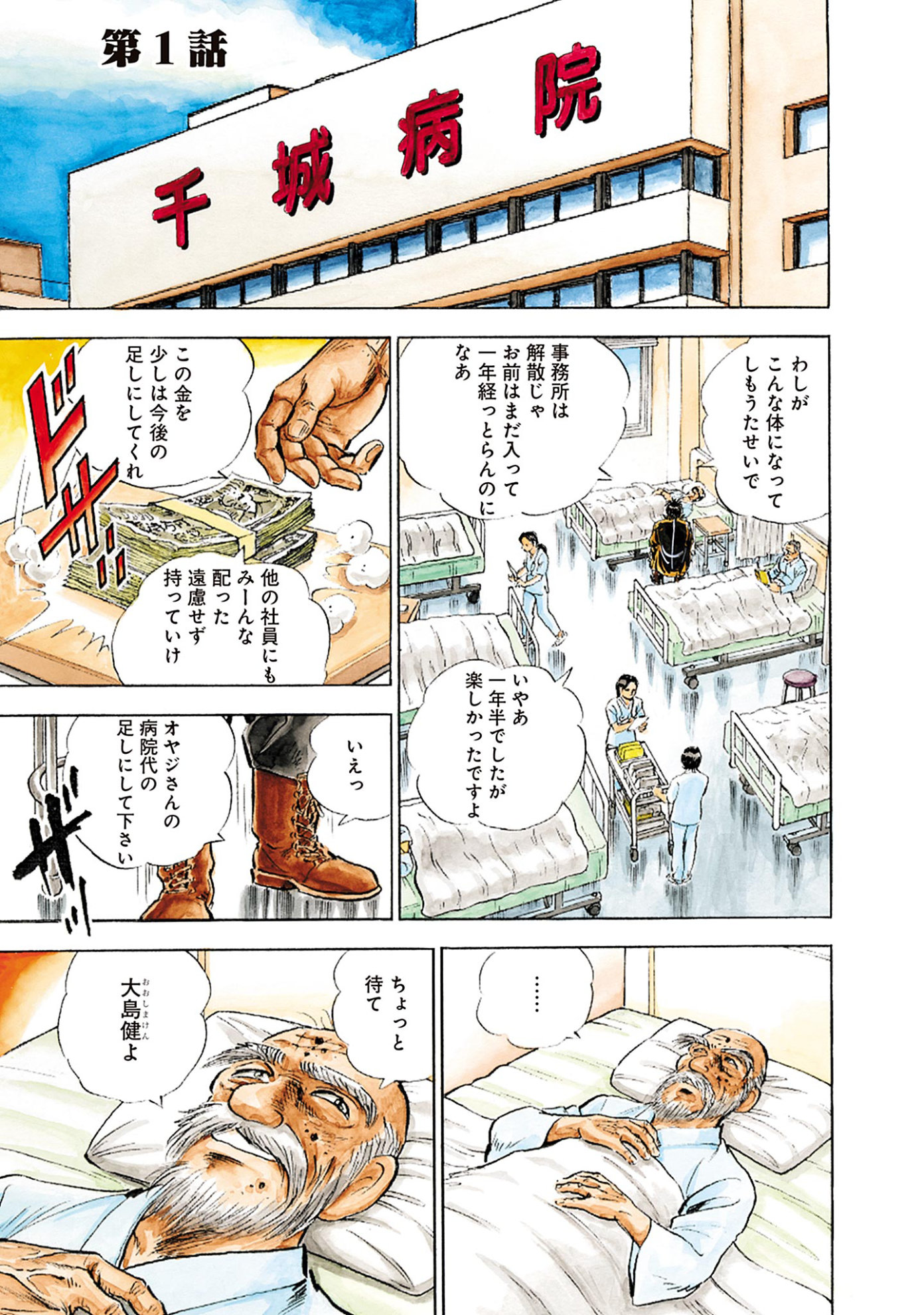 「えんま」第1話より