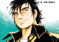 力があれば50億、なければゼロ　本宮ひろ志が豪快な借金取りを描く「えんま」