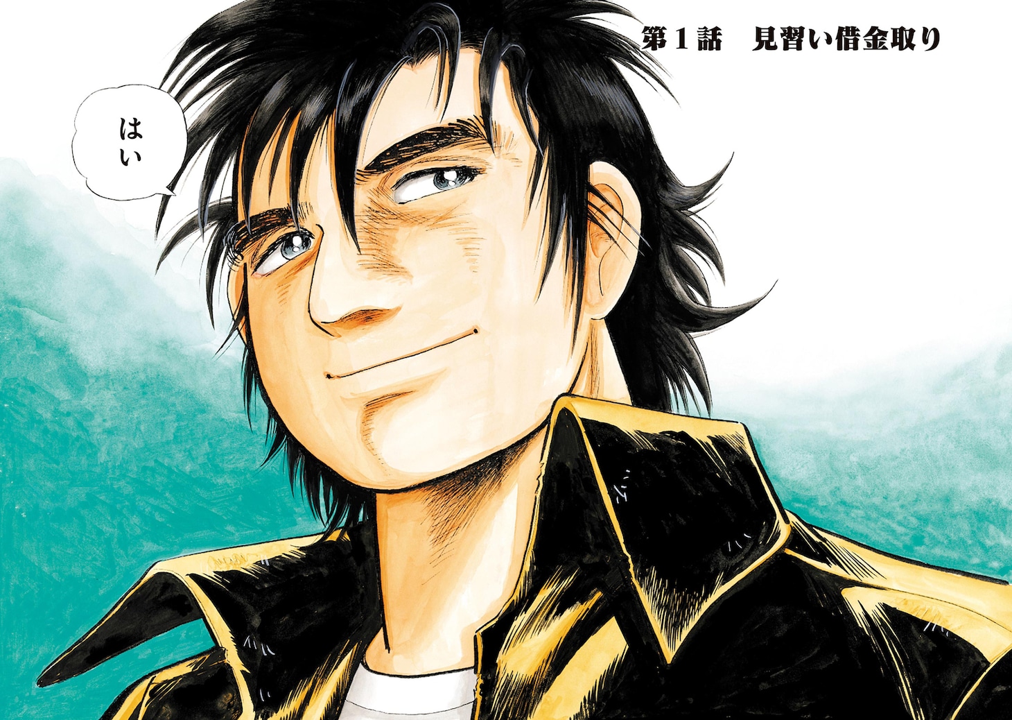 力があれば50億、なければゼロ　本宮ひろ志が豪快な借金取りを描く「えんま」