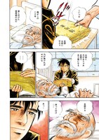 「えんま」第1話より