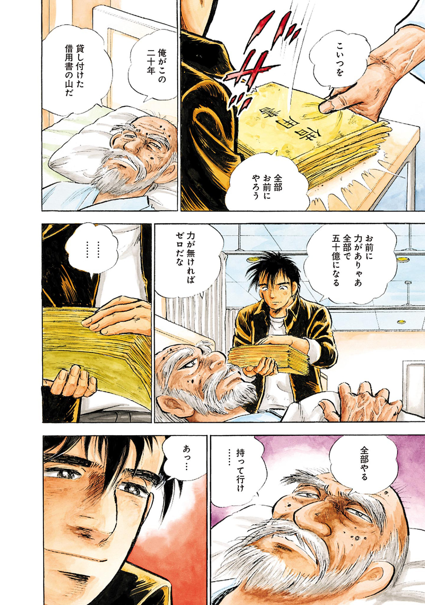 「えんま」第1話より