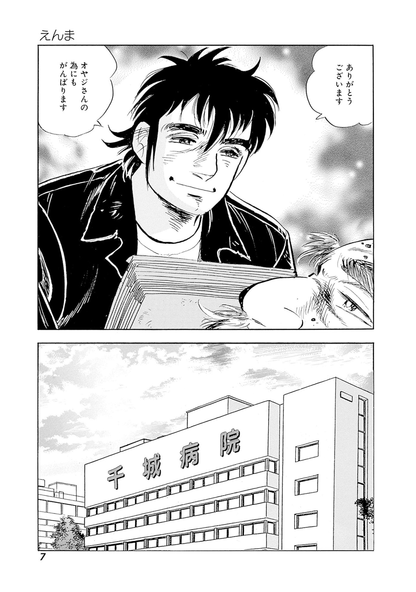 「えんま」第1話より