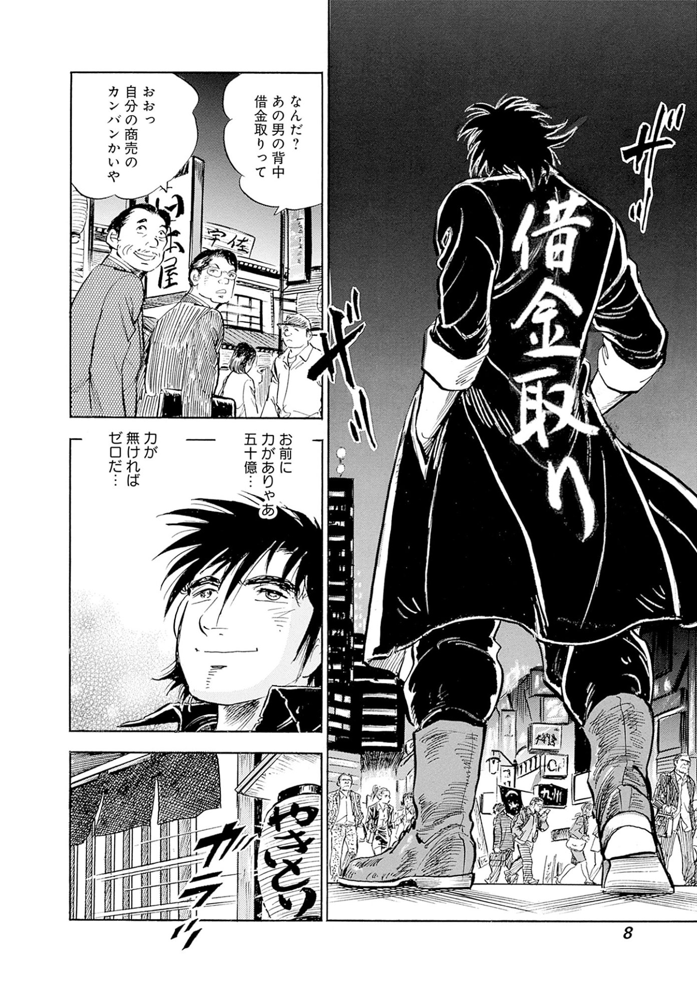 「えんま」第1話より