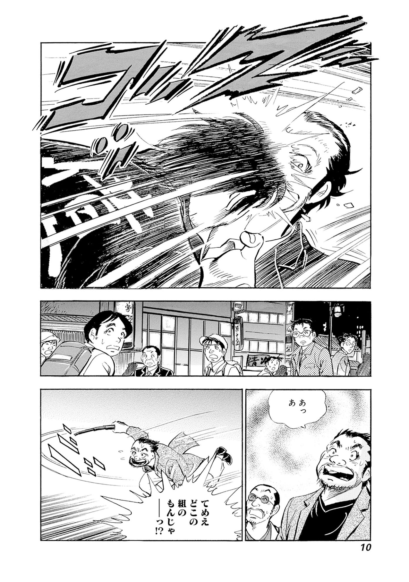 「えんま」第1話より