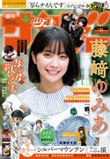 週刊少年サンデー51号