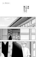 「あかつきに漣」より