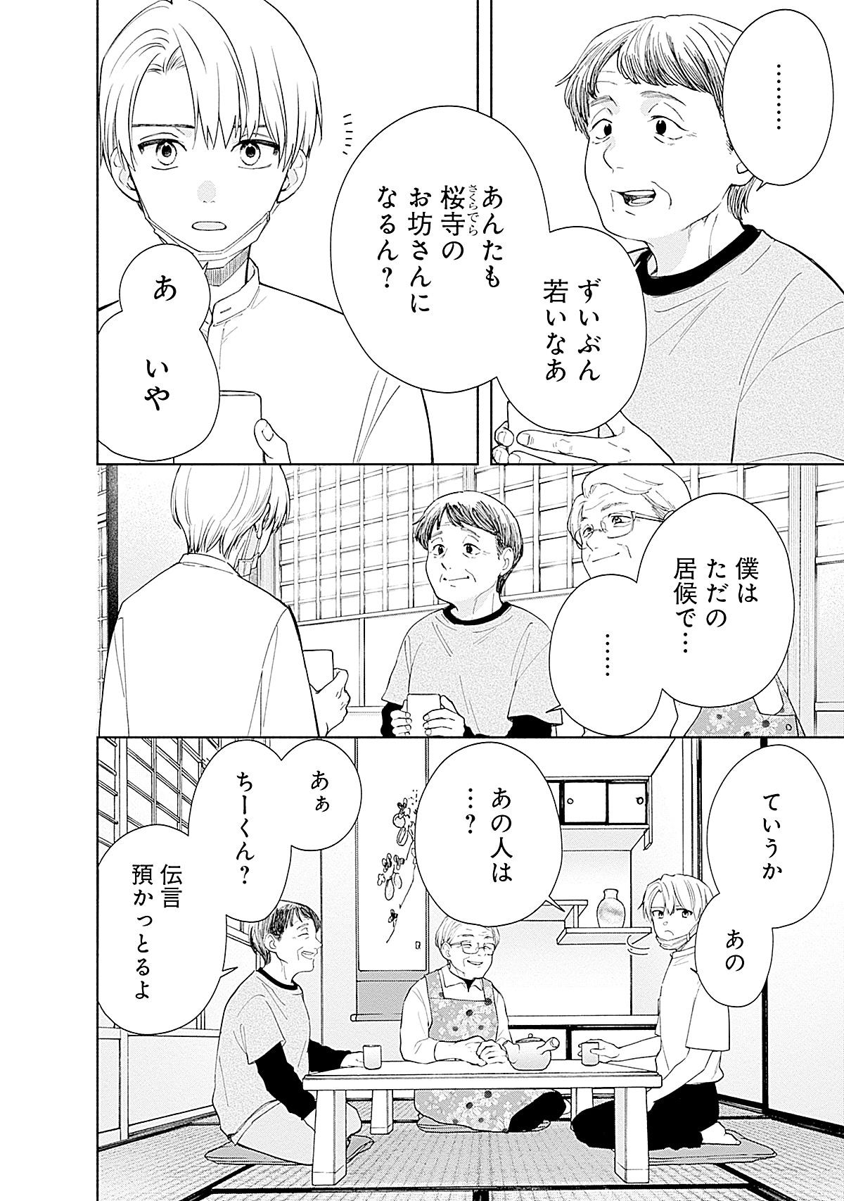 「あかつきに漣」より