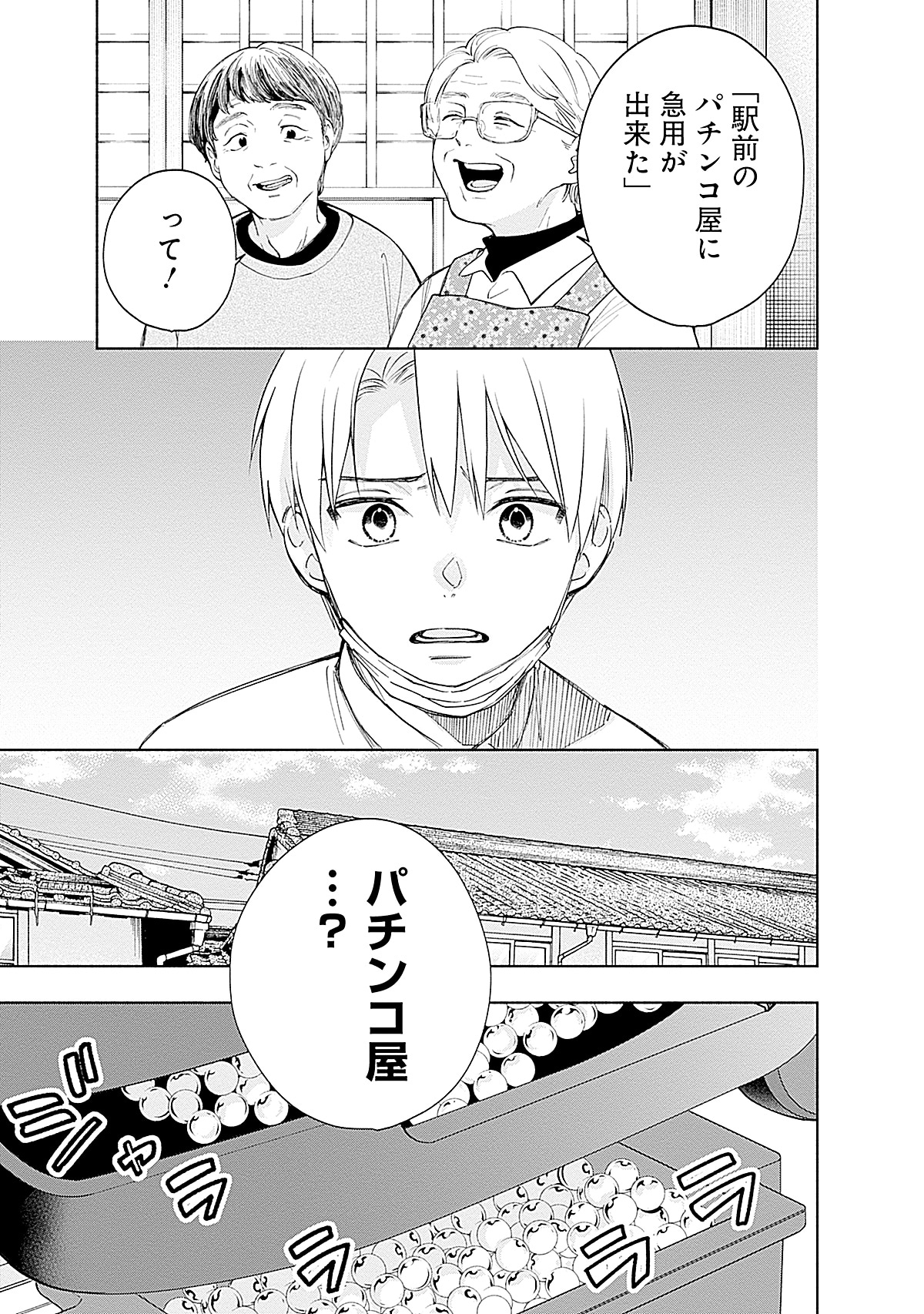 「あかつきに漣」より