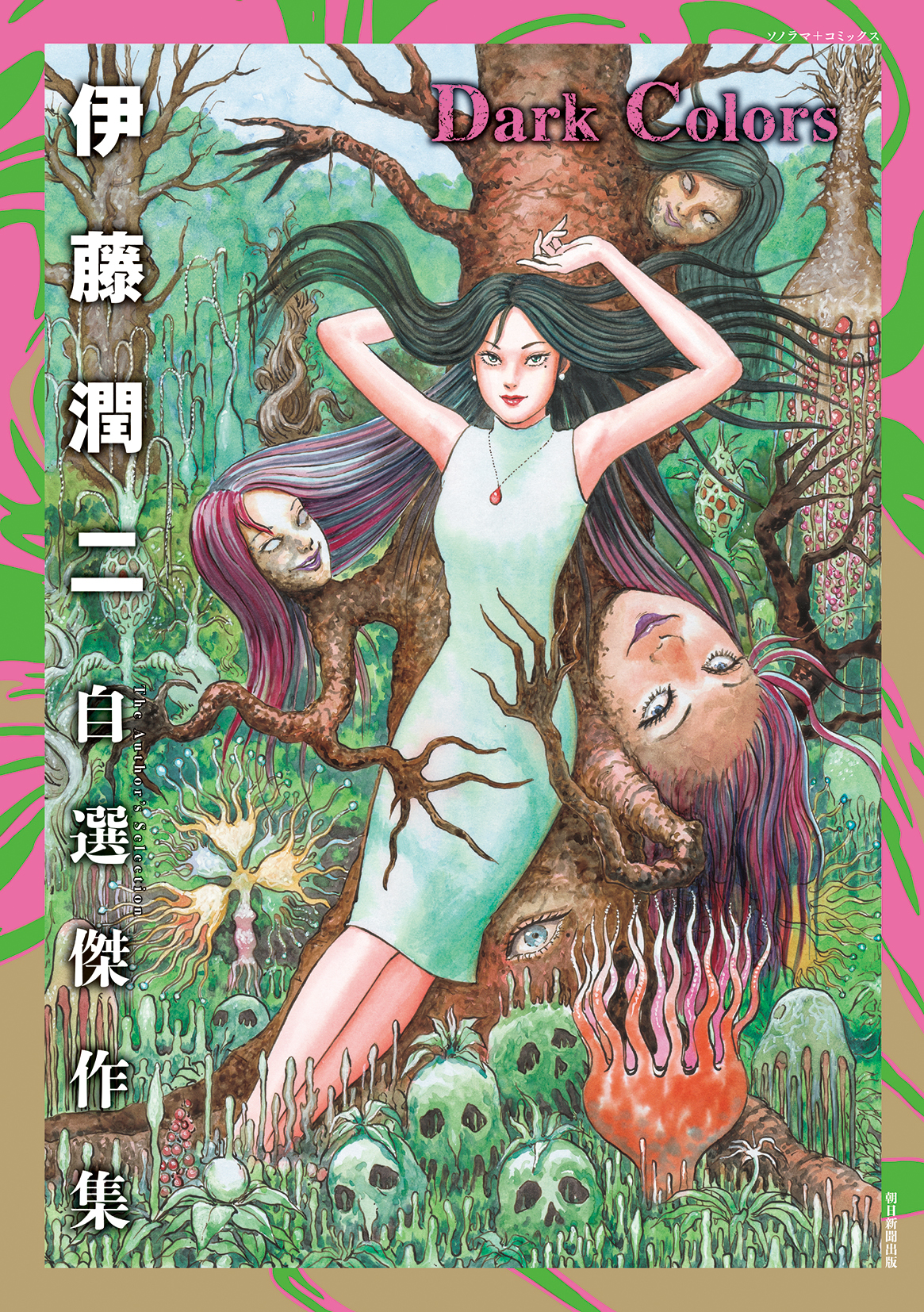 「富江・もろみ」など伊藤潤二作品を全編カラーで単行本化、監修も行った自選集